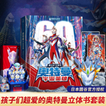 2.5米长 新款奥特曼3D立体书 英雄集结高端玩具男孩礼物 诺亚赛罗泽塔欧布布莱泽银河迪迦艾克斯特利迦大礼包周边儿童卡片手办礼盒