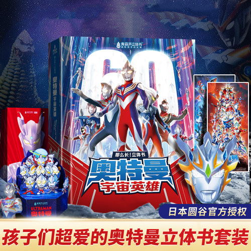 奥特曼60周年纪念版礼物