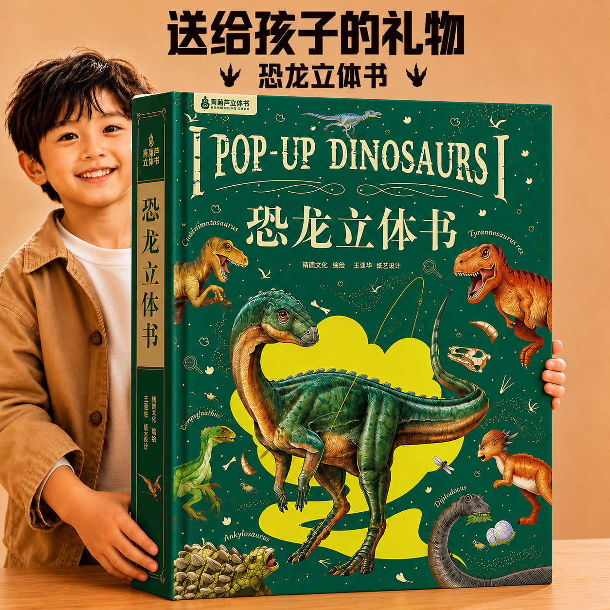 恐龙3d立体书男孩生日节日礼物玩具 3-6-8-12岁少年儿童恐龙世界科普百科全书绘本 揭秘动物海洋太空昆虫记少儿一年级小学生课外书
