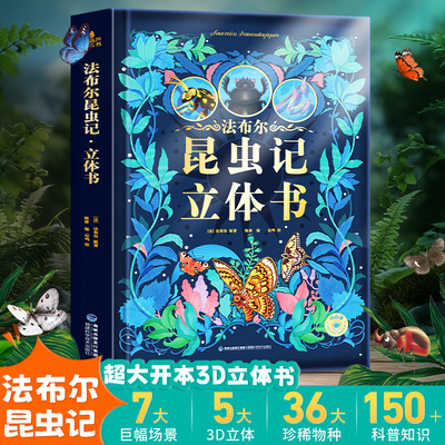 适合送孩子的昆虫记礼物