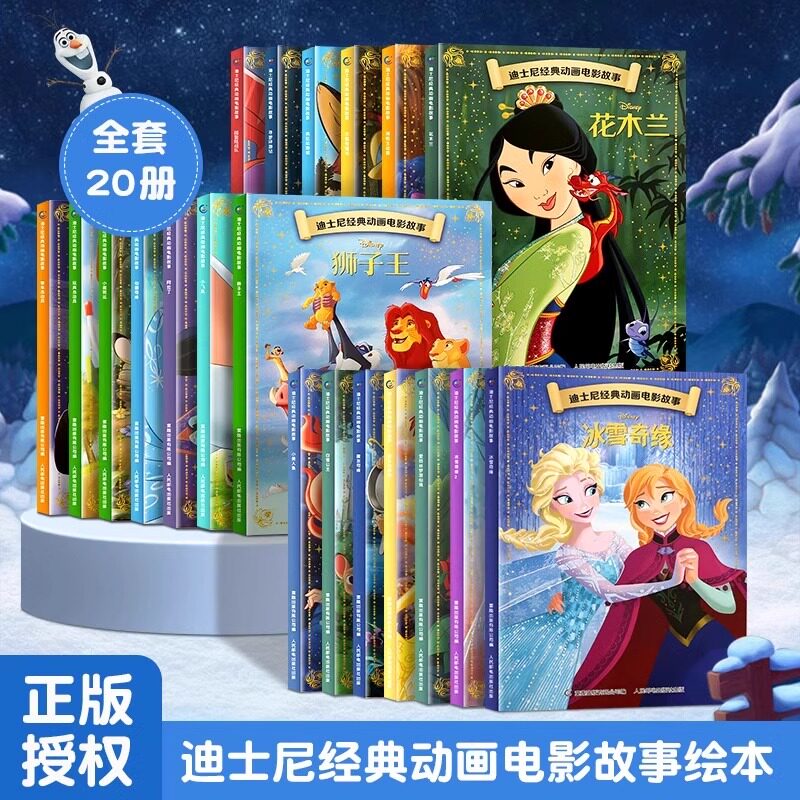全套20册迪士尼经典动画电影故事绘本 狮子王冰雪奇缘美人鱼白雪公主幼儿园绘本注音版3-6-7岁幼小衔接童话故事图画书睡前亲子阅读