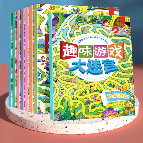 大冒险专注力儿童训练耐心迷宫书