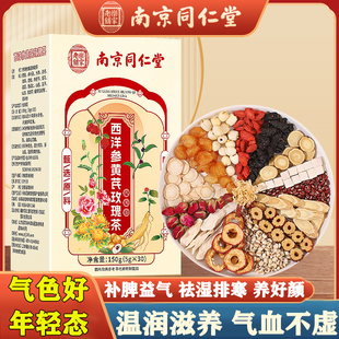 养生茶女人调理气血美容养颜两虚气血双补女生补气养血脾胃虚弱湿气重男士除湿茶排体内去湿排毒寒气重疏肝解郁健脾祛湿补肾茶
