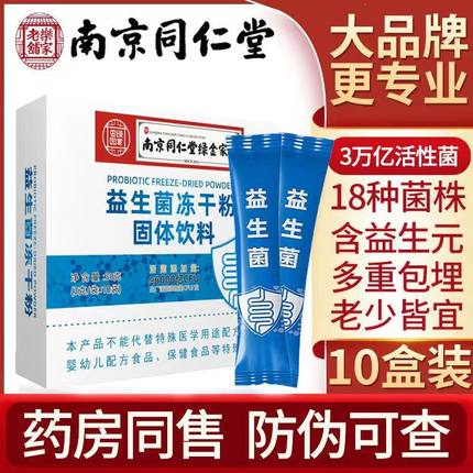 同仁堂益生菌大人成人儿童调理肠胃脾胃虚弱益生菌提高代谢减脂排油燃脂瘦身减肥增强免疫力男女性便秘通便排毒润肠排宿便官方正品