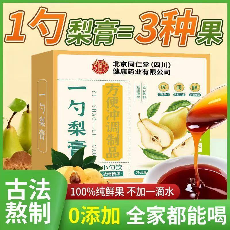 同仁堂秋梨膏糖化痰止咳润肺枇杷膏茶胖大海罗汉果菊花清肺养肺吸烟者排毒清咽利咽润喉清凉薄荷糖护嗓教师咽炎茶清热去火