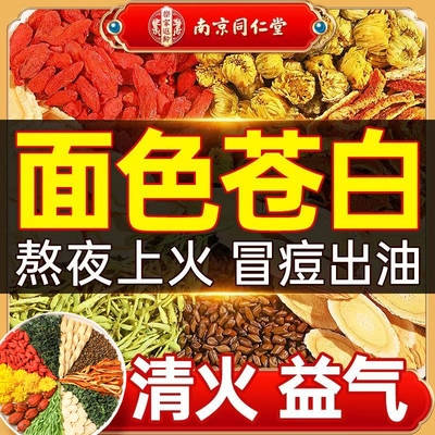 同仁堂黄芪菊花枸杞决明子养肝茶护肝茶天天清护肝养肾蒲公英排毒清肝明目调理男女熬夜养生茶正品肝火旺喝什么茶去火清热解毒养肝