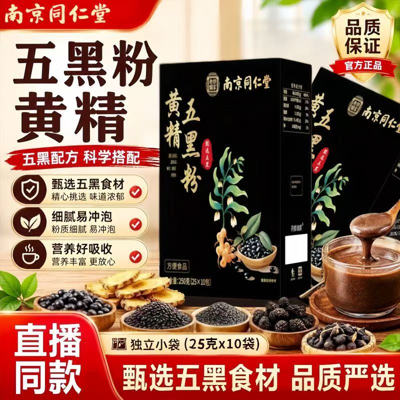 黄精五黑粉养发生发熬夜护肝养肾男士专用补血补气女人贫血气血不足调理补气养血男女生泡水喝的养生茶黑豆黑米五谷杂粮早餐代餐