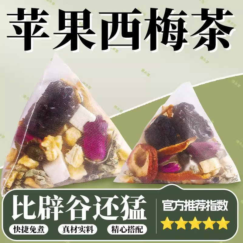 荷叶苹果山楂减肥茶刮油去湿气排油全身瘦肚子大肚腩减小腹大肚子乌梅排毒排体内湿寒祛湿瘦身减脂除湿气重燃脂女士男性专用减肥