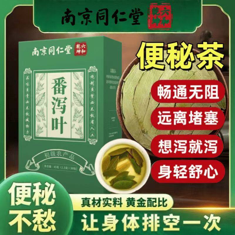 番泻叶通便茶治便秘润肠通便排毒正品女性肚子减肥神器非泻叶片男女士清肠排宿便减肥茶刮油茶去湿气排油全身瘦肚子