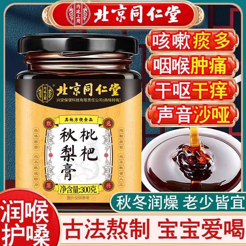 同仁堂秋梨膏糖化痰止咳润肺枇杷膏茶胖大海罗汉果菊花清肺养肺吸烟者排毒清咽利咽清凉薄荷糖护嗓教师咽炎茶清热解毒去火润喉糖