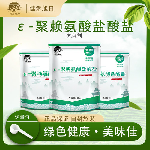食品级ε-聚赖氨酸盐酸盐 食品抑菌防腐剂大米制品米粉饮料豆制品