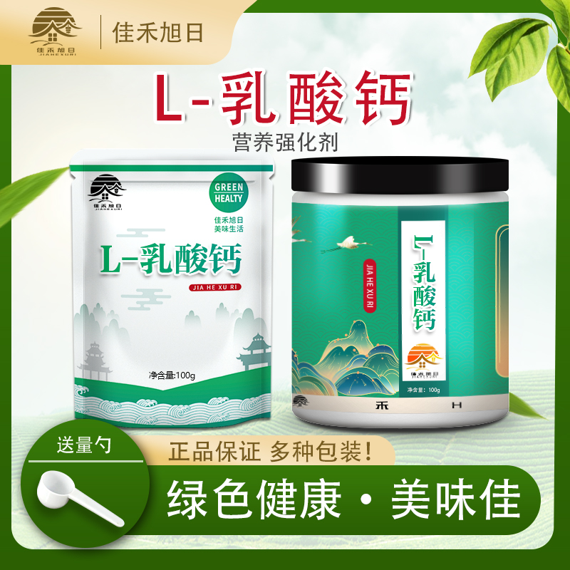 营养强化剂补钙强化剂