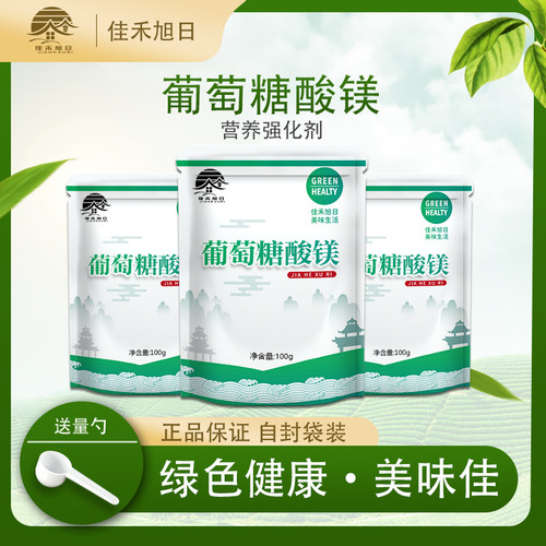 食品葡萄糖酸补镁营养强化剂