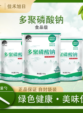 食品级多聚磷酸钠 粉末原料 食品级改善口感 复配水分保持剂