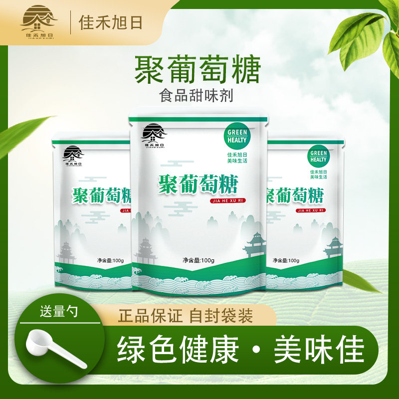 食品级聚葡萄糖 水溶膳食纤维烘焙饮料雪糕食品级甜味剂