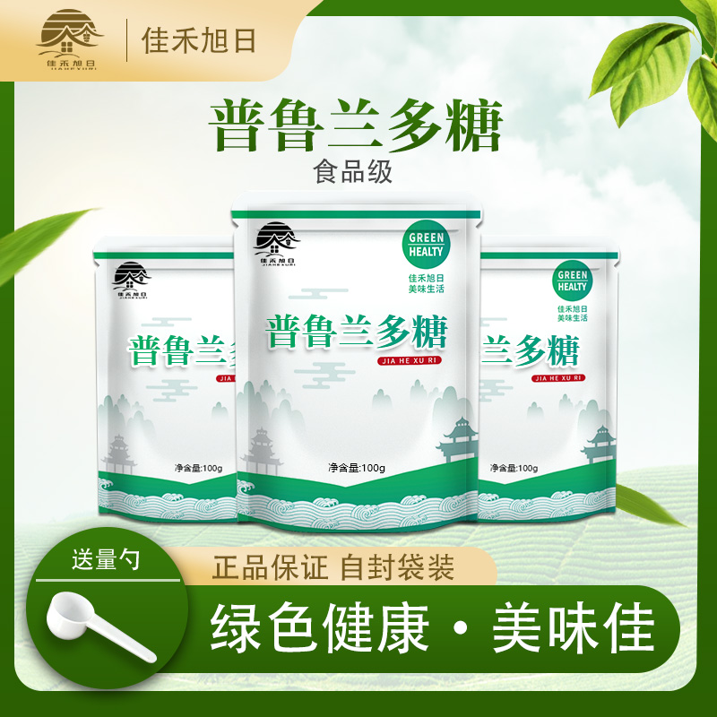 食品级普鲁兰多糖 增稠剂悬浮剂稳定剂出芽短梗孢糖1000g