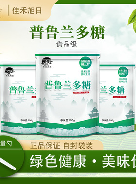 食品级普鲁兰多糖 增稠剂悬浮剂稳定剂出芽短梗孢糖1000g