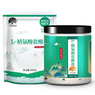 食品级L-精氨酸盐酸盐 营养强化剂氨基酸98%高含量纯粉