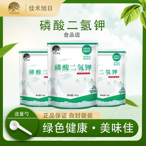 酸度调节剂 水分保持剂 磷酸二氢钾