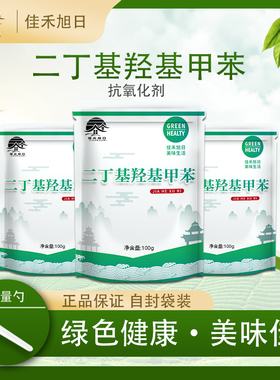 食品级BHT二丁基羟基甲苯 延迟食物的酸败 抗氧化剂防腐剂