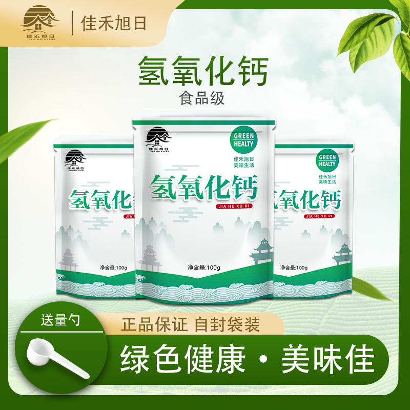 食品级氢氧化钙 消石灰手搓冰粉米豆腐皮蛋凉粉冬瓜糖 碱性粉末