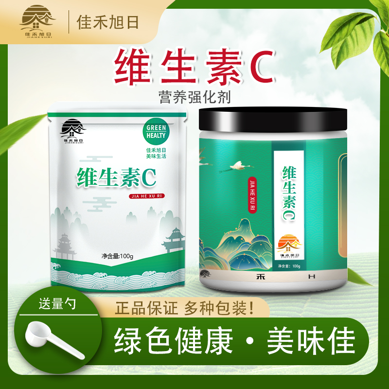 食品级维生素C vc粉L-抗坏血酸 外用美白去印护色剂 补充维生素 粮油调味/速食/干货/烘焙 特色/复合食品添加剂 原图主图