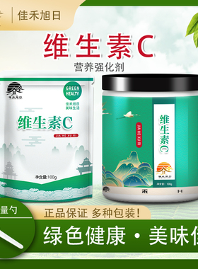 食品级维生素C vc粉L-抗坏血酸 外用美白去印护色剂 补充维生素