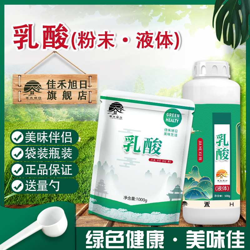 食品级乳酸液体80%酸味调节PH防腐保鲜剂护色抗氧化剂耐高温商用