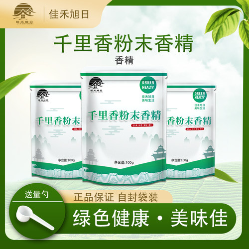 食品级千里香粉末香精烘焙饮料