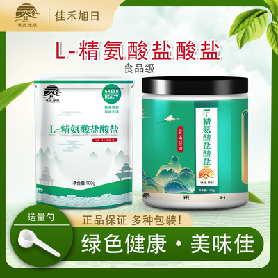 食品级L-精氨酸盐酸盐 营养强化剂氨基酸98%高含量纯粉