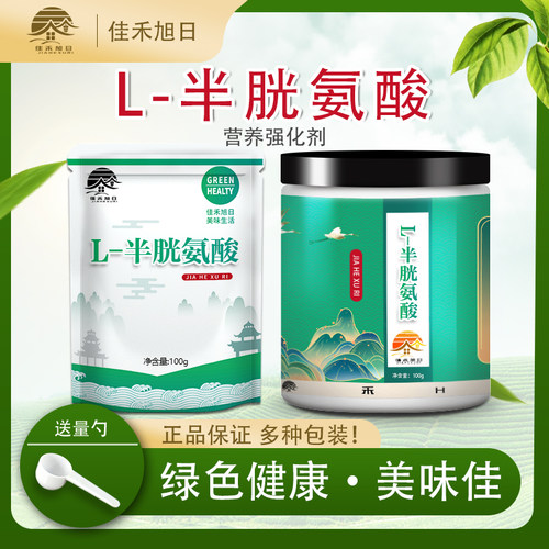 原粉美白补水抑制黑色素半胱氨酸