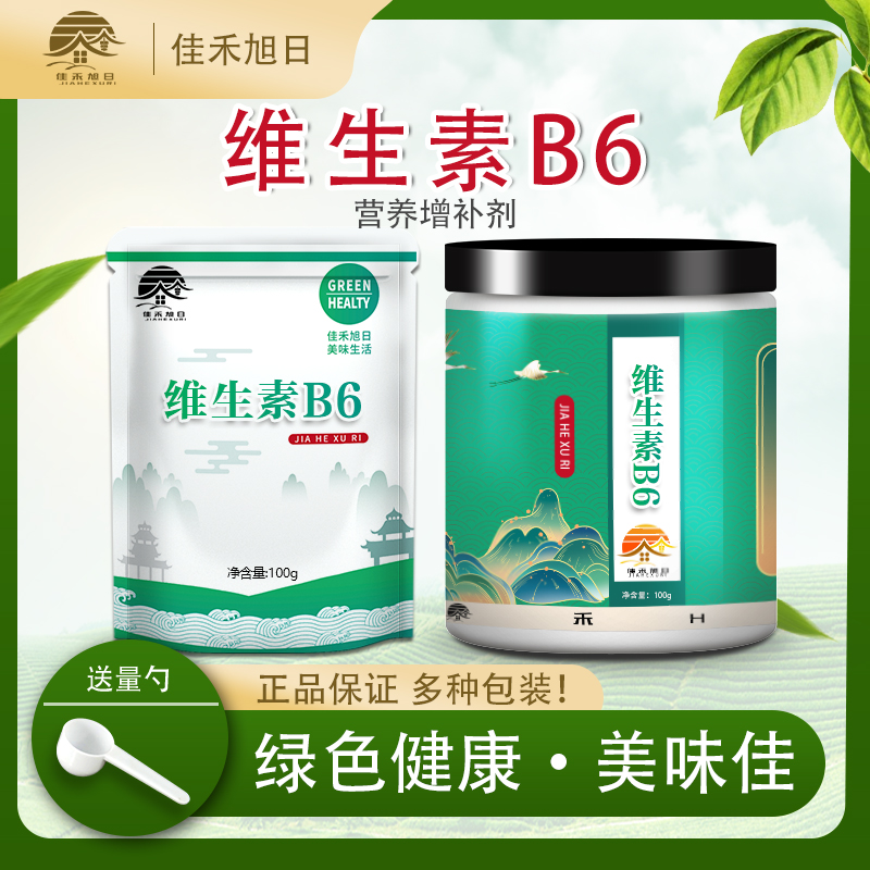 食品级维生素b6粉末原料营养