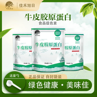 食品级牛皮胶原蛋白 蛋白肽小分子肽牛骨胶原肽粉营养强化剂