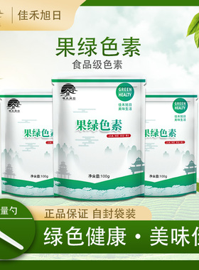 食品级果绿色素 食用烘焙蛋糕甜点耐高温食品色素 食品添加剂