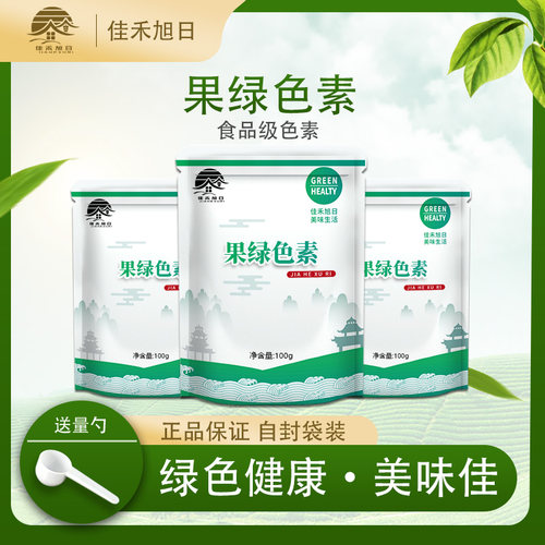 食品色素食用烘焙蛋糕添加剂