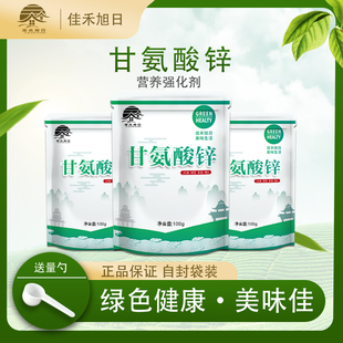 食品级甘氨酸锌 营养增补剂高含量补充锌元素 氨基酸甘氨酸螯合锌