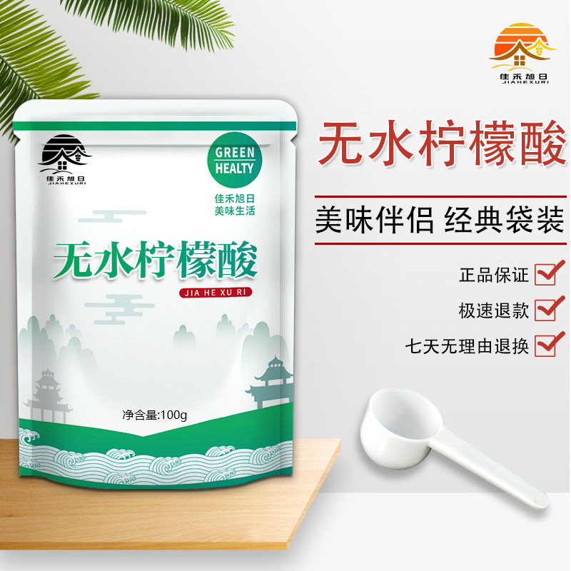 无水柠檬酸蛋糕饮料烘焙酸味剂