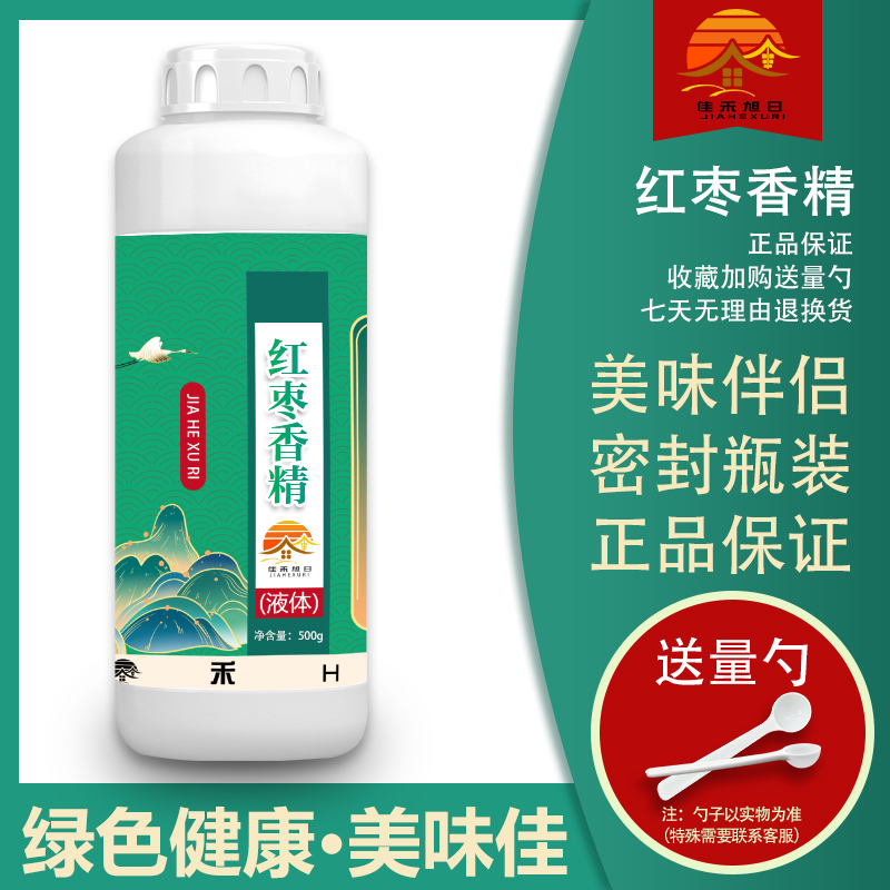 食品级水果味香精红枣香精 高浓度液体香精 酒水饮料蛋糕烘焙食用