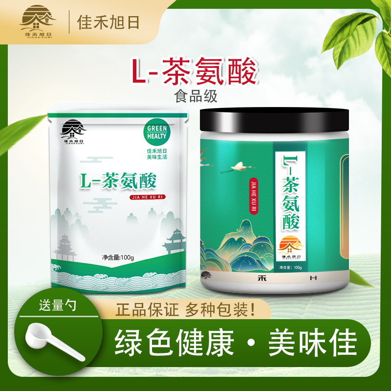 粉末原料 食用氨基酸补充剂 99%含量抗氧y化