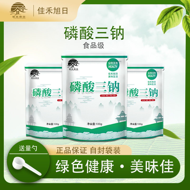食品级磷酸三钠 乳化剂保水改良营养增补剂 食品添加剂锅炉清洗剂