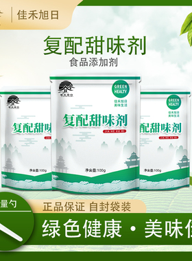 食品级复配甜味剂 100倍甜蜜素糖精代白糖 蛋糕烘焙食品级代糖甜