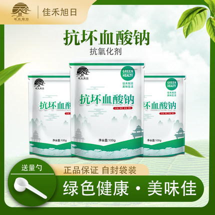 抗坏血酸钠食品级 维生素C钠 VC钠食品保鲜抗氧化剂 L-抗坏血酸钠