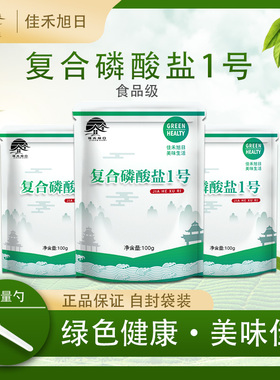 食品级复合磷酸盐1号 复配水分保持卤肉高弹素食用肉制品保水剂