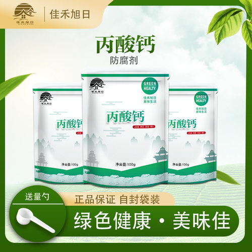 食品级丙酸钙面包保鲜剂添加剂