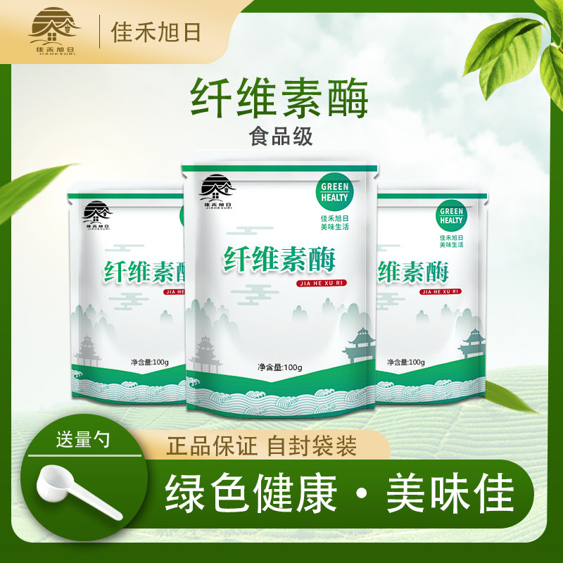 食品级纤维素酶 酶制剂果蔬加工 果汁处理 饮料酿酒高纯,粮油调味/速食/干货/烘焙,特色/复合食品添加剂,淘宝优惠券,粉丝福利购,淘宝优惠卷