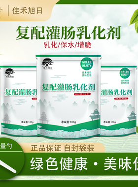 复配灌肠乳化剂 香肠改良剂 肉制品乳化香肠红肠保水抗氧化剂食品