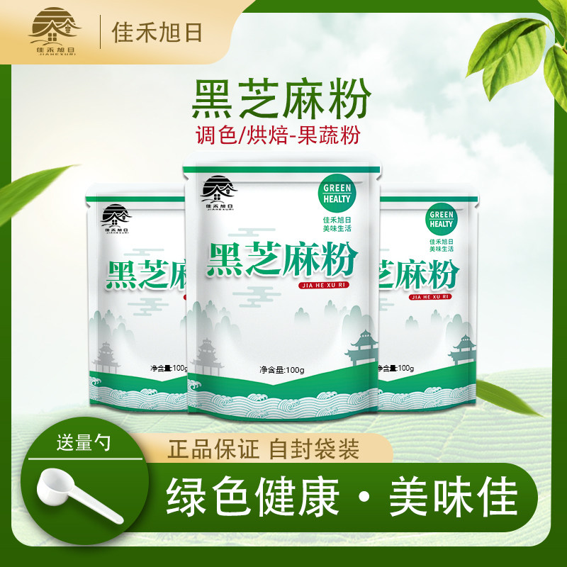 黑芝麻粉 果蔬粉无添加糖现磨做黑芝麻糊即食冲饮 蛋糕烘焙黑芝麻