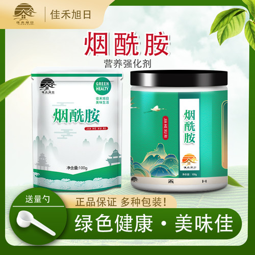 食品级烟酰胺b3粉末高浓度美b