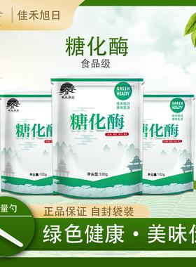 食品级糖化酶 酿酒专用转化酶 5万/10万 葡萄糖淀粉酶 水解酶制剂