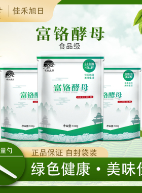 食品级富铬酵母 2000ppm 食用酵母铬 营养强化剂补铬食品保健原料